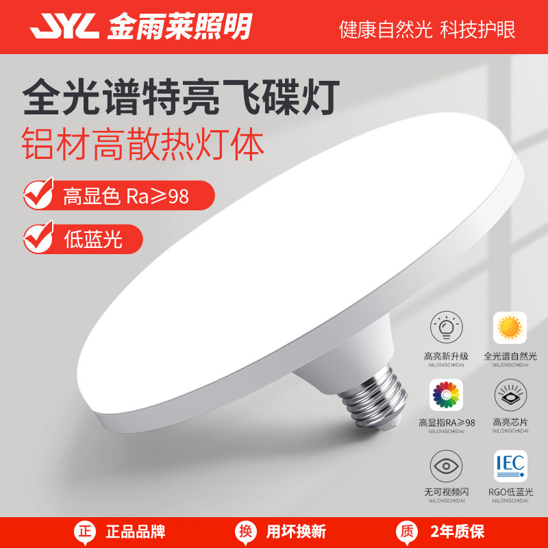 全光谱led灯泡超亮节能护眼e27螺口飞碟灯室内照明车间大功率球泡