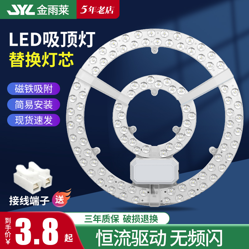 金雨莱220v灯盘改造灯板改装光源