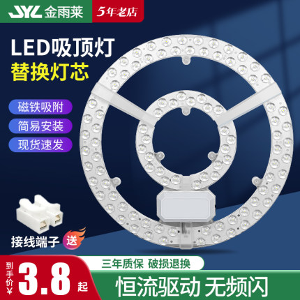 led吸顶灯灯芯圆形改造灯板改装光源环形替换灯管灯条家用灯盘