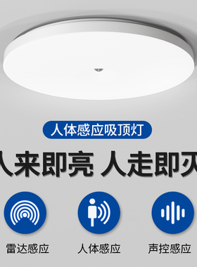 led感应灯楼梯灯吸顶灯过道楼道走廊红外人体自动感应雷达声控灯