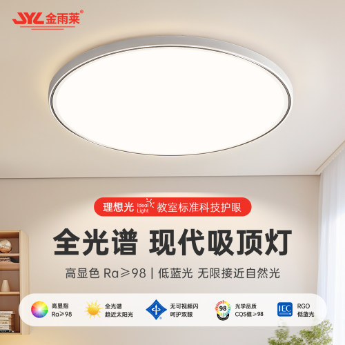 卧室儿童房全光谱护眼三防吸顶灯