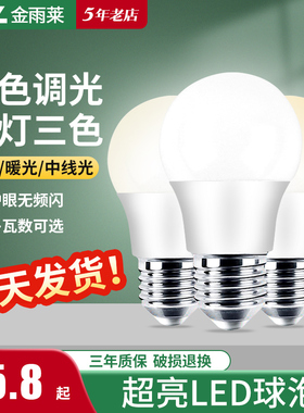 led灯泡节能大螺口家用双色可调三色变光5W7W照明光源超亮E27球泡