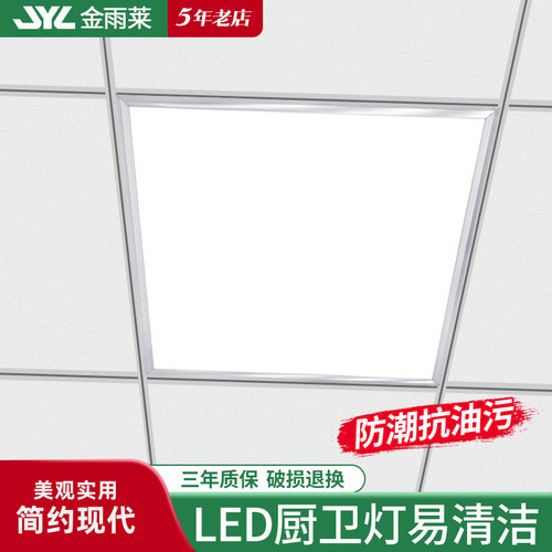 厨房天花平板灯铝扣板厨卫吸顶灯