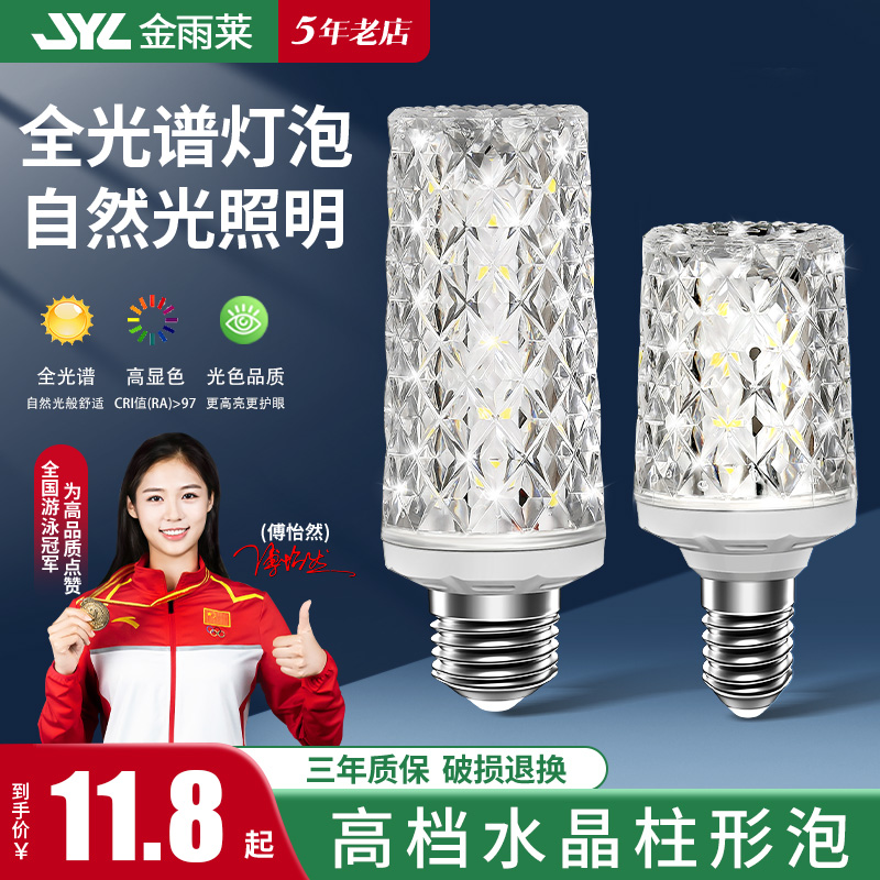 新款玉米灯LED超亮节能室内照明e27e14螺口家用水晶吊灯白光灯泡