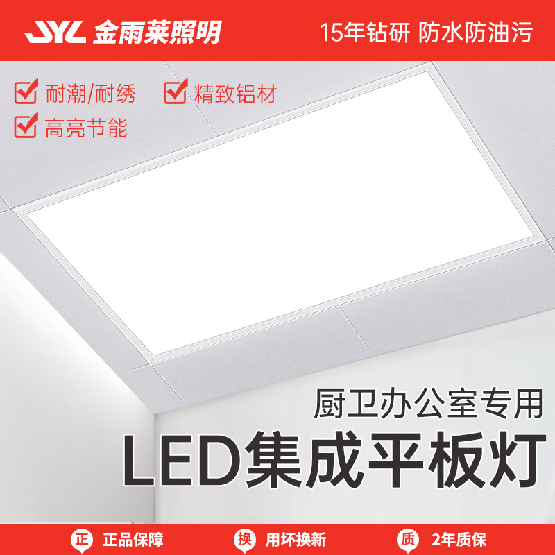 集成吊顶led扣板灯300x600嵌入式天花卫生间厨房厕所面板铝平板灯,家装灯饰光源,厨卫/阳台/玄关/过道吸顶灯,淘宝优惠券,粉丝福利购,淘宝优惠卷