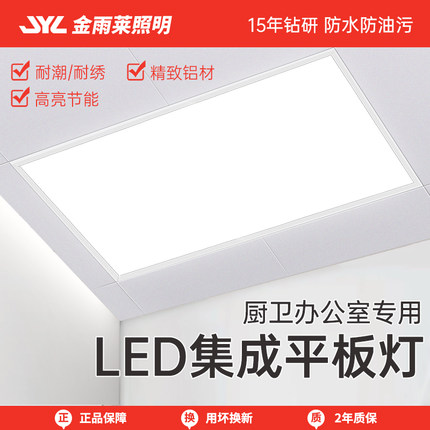 集成吊顶led扣板灯300x600嵌入式天花卫生间厨房厕所面板铝平板灯