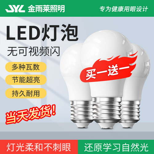 买一送一led节能灯泡护眼无频闪