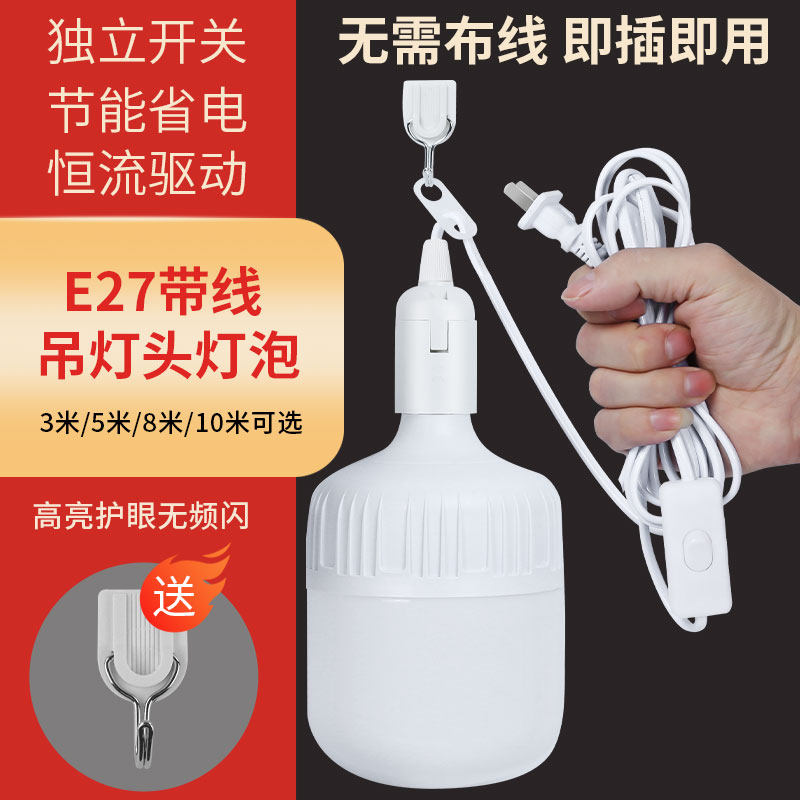 带线灯泡led家用超亮节能带开关图片