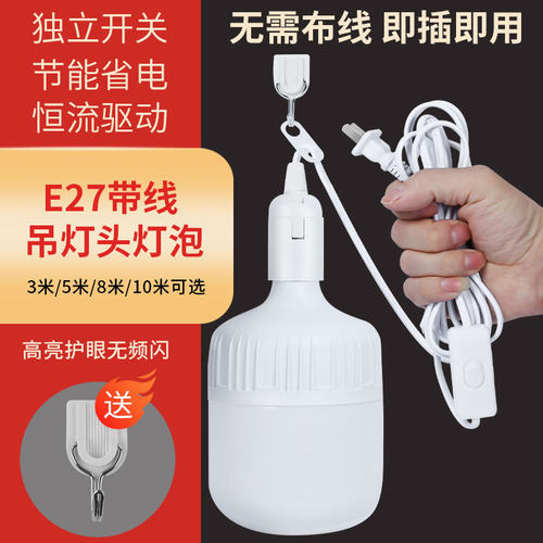 带线灯泡led家用超亮节能带开关