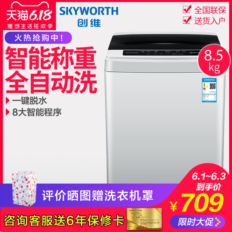 创维T85Q 8.5kg全自动智能波轮洗衣机小型家用甩干8.5公斤洗衣机