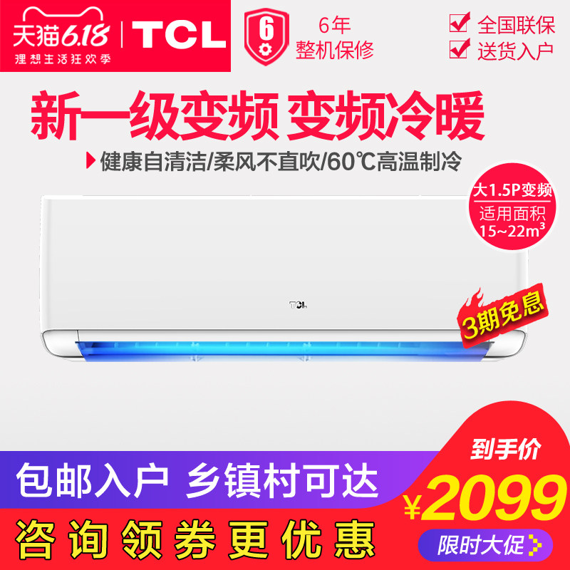 TCL KFRd-35GW/D-XG21Bp 新一级变频大1.5p匹壁挂式冷暖空调家用