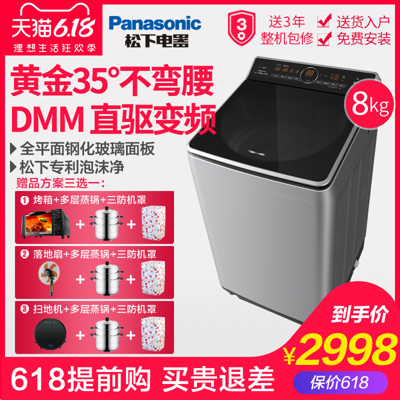 Panasonic/松下 XQB80-U8620 8kg大容量变频节能波轮静音洗衣机