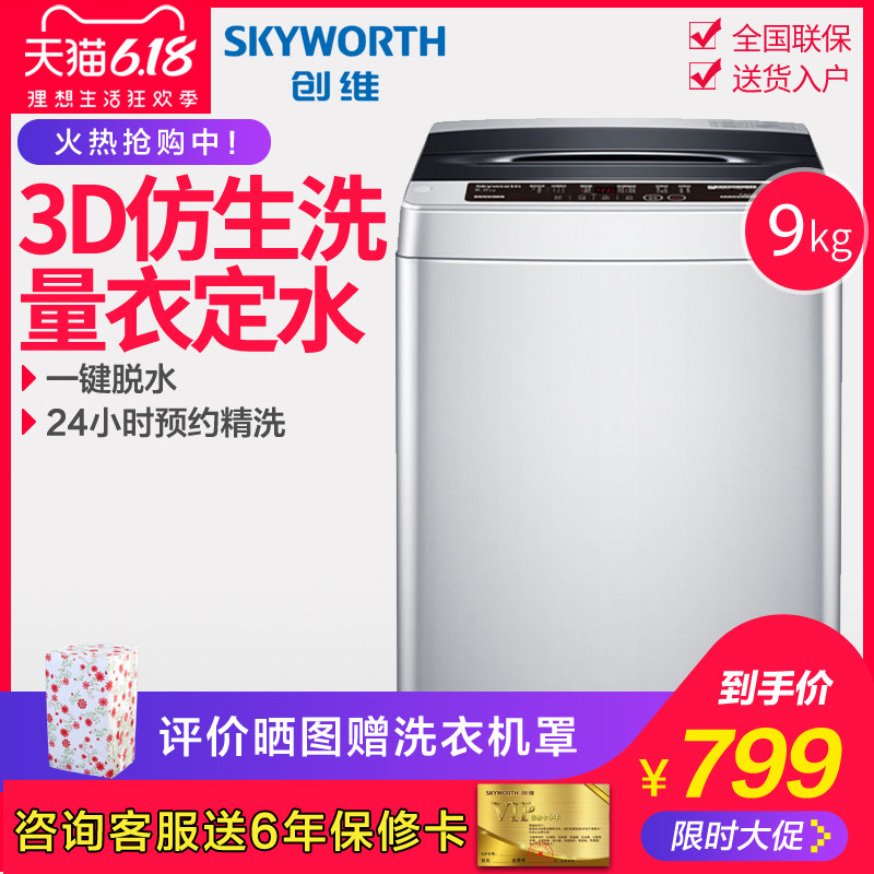 创维T90Q5 9公斤全自动波轮洗衣机家用9kg大容量带甩干自动洗衣机