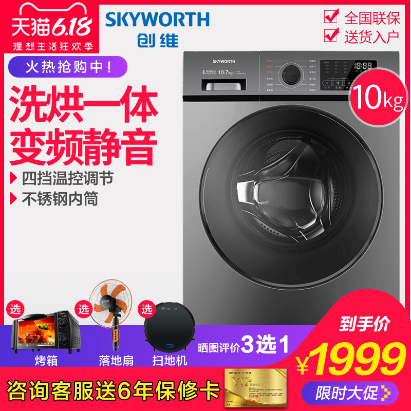 创维10公斤全自动洗烘一体滚筒洗衣机家用变频烘干机一体机F100PD