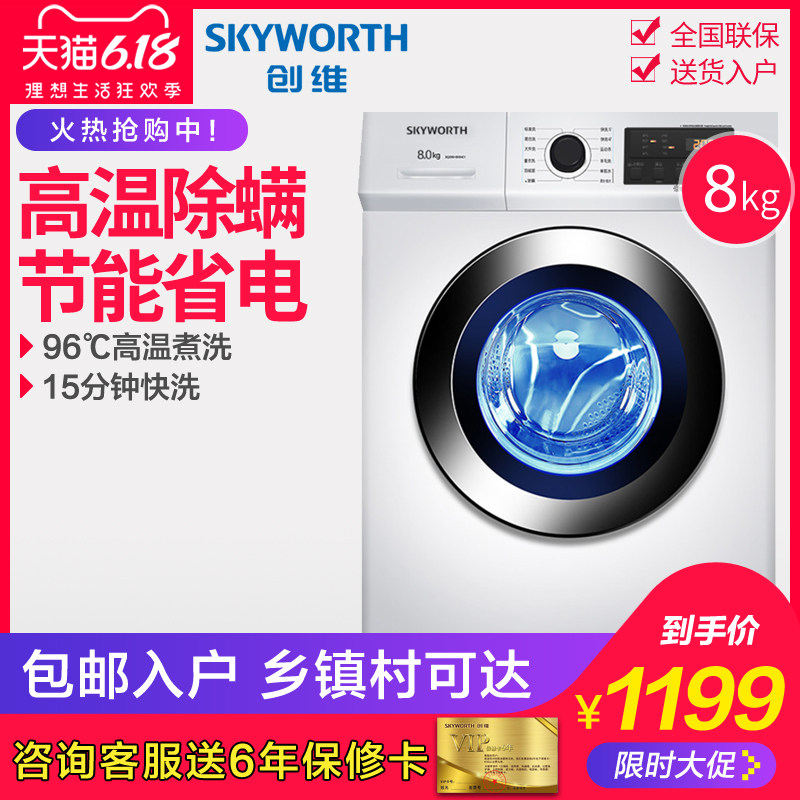 创维 XQG80-B09M 8KG全自动滚筒洗衣机家用高温除菌8公斤洗衣机