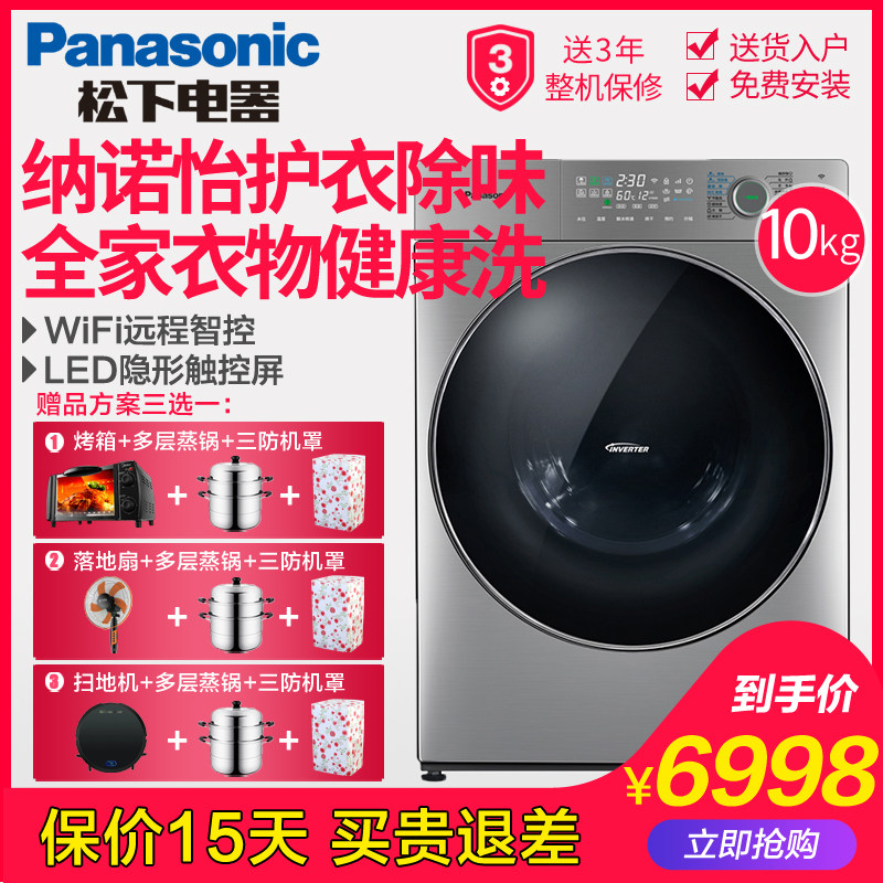 Panasonic/松下 XQG100-SD139 10kg 洗烘一体10KG滚筒除螨洗衣机
