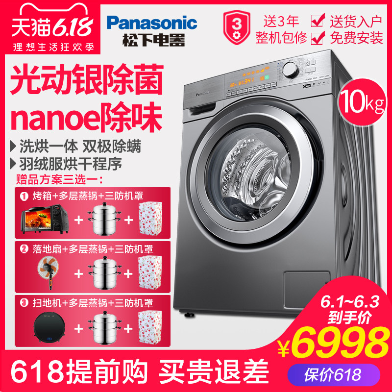 Panasonic/松下XQG100-EG12D除味洗烘一体10KG变频滚筒除螨洗衣机