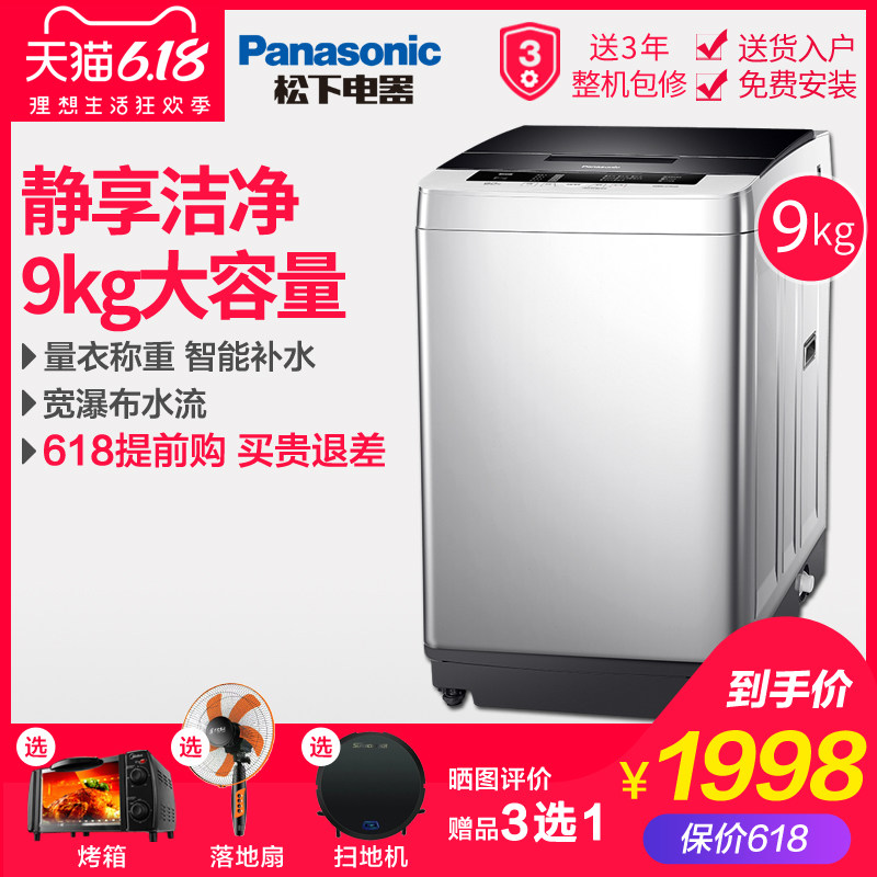 Panasonic/松下 XQB90-Q79H2R 9公斤大容量家用波轮全自动洗衣机