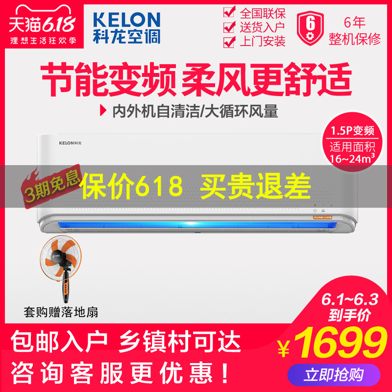 Kelon/科龙 KFR-35GW/QTA3a 空调大1.5p匹冷暖变频挂机家用壁挂式