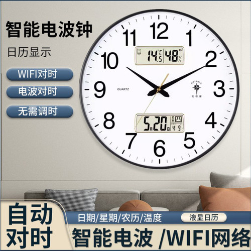 北极星双显自动对时圆形挂钟