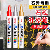 墓石碑漆笔户外专用碑文补漆笔金色描碑笔防水描字红色油漆记号笔