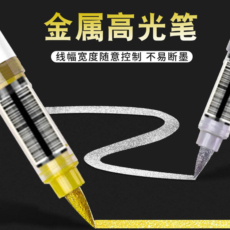 直液式金色签名笔手账白色高光笔