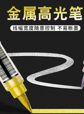 掌握直液式金色签名笔丙烯马克笔相册拍立得彩色手帐笔白色高光笔
