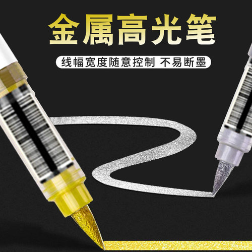 直液式金色签名笔手账白色高光笔