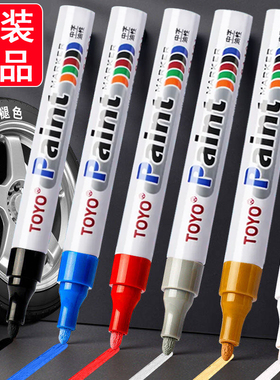 东洋油漆笔白色记号笔防水不掉色速干补漆笔轮胎涂鸦笔工业标记笔