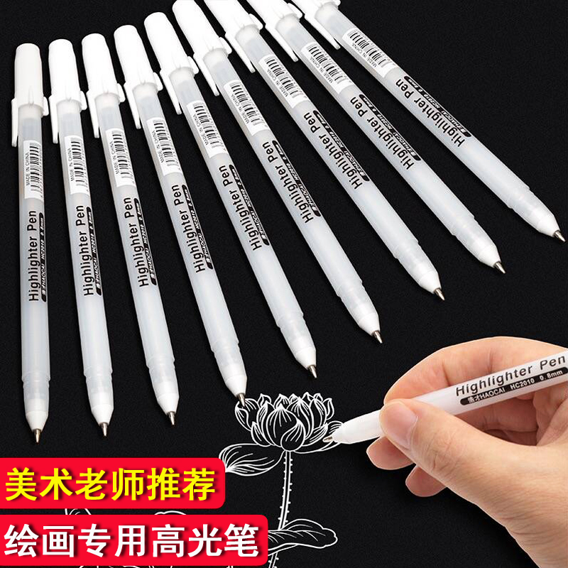 美术高光笔白色黑卡纸专用白字笔