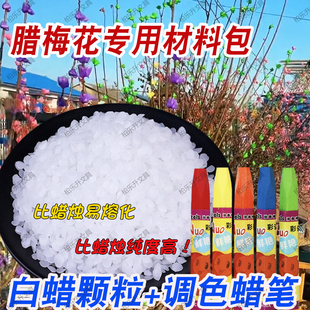 腊梅花蜡笔手捏蜡梅花专用蜡手工制作红色紫色蜡花蜡烛材料调色笔