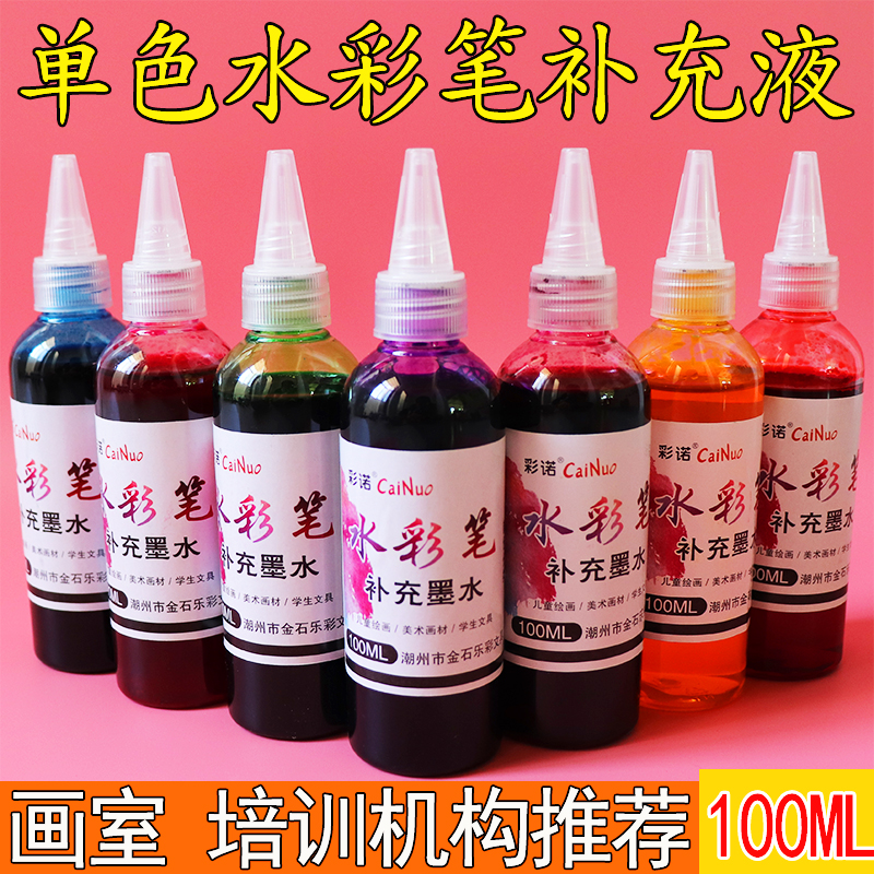 【大容量】水彩笔补充液自选墨水