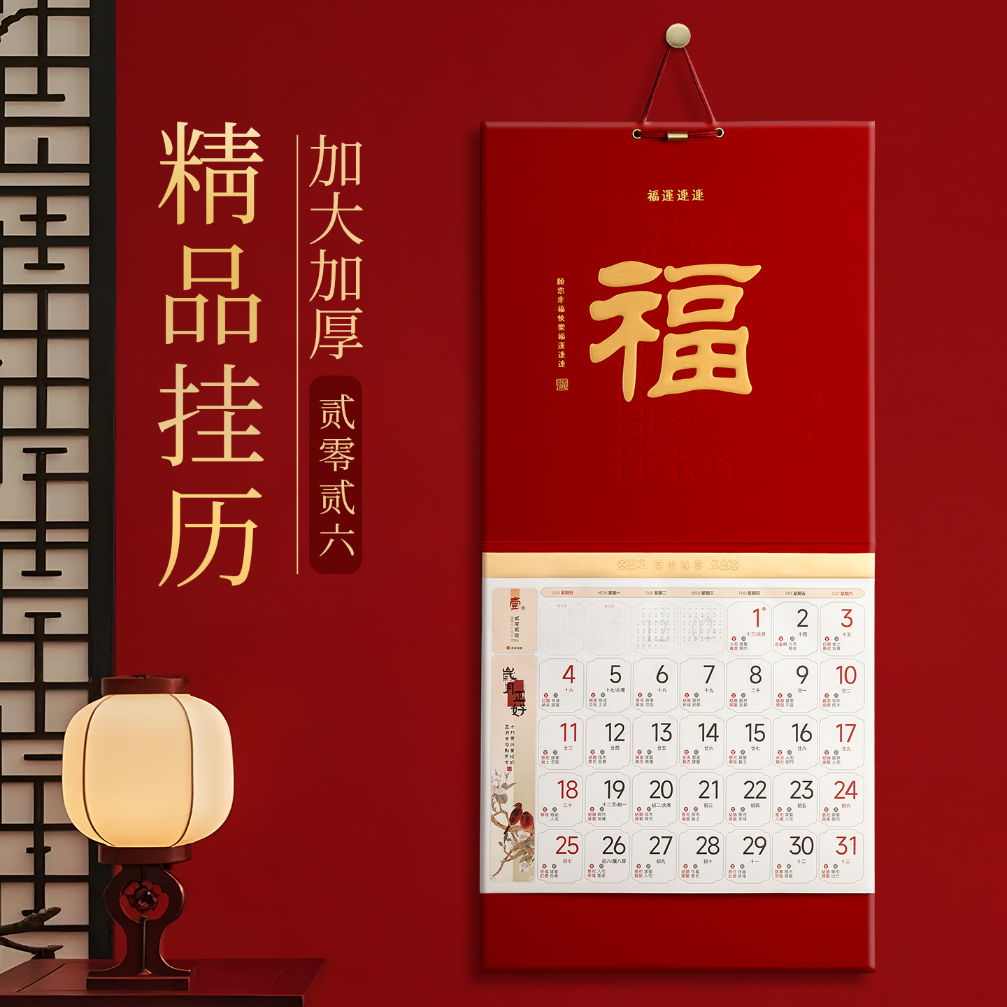 高端挂历2026马年新款日历掛歷定制企业公司广告手撕黄历大号万年历定做创意福字吊牌新款家用挂墙月历月份牌