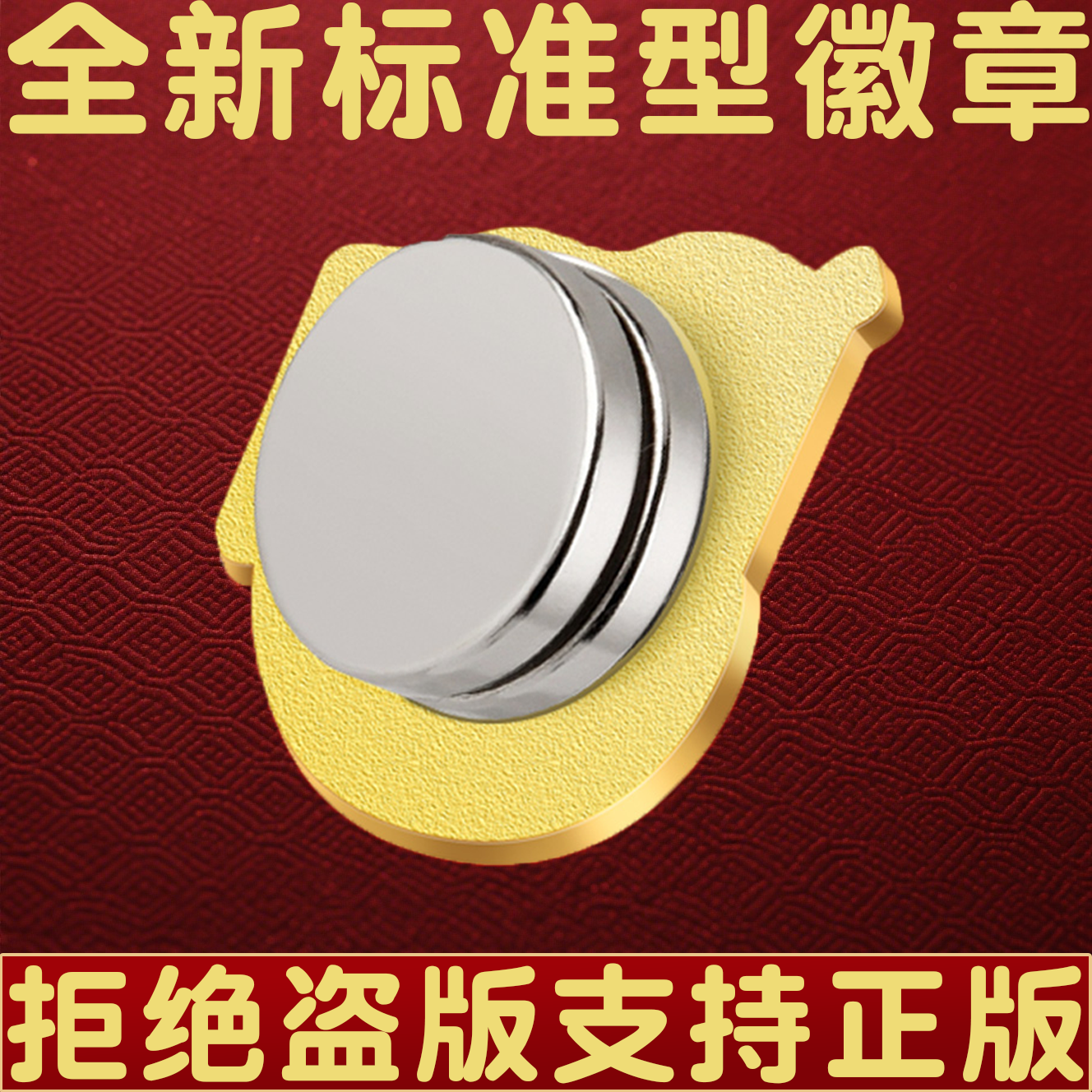党徽强磁铁正版胸针2025新版标准
