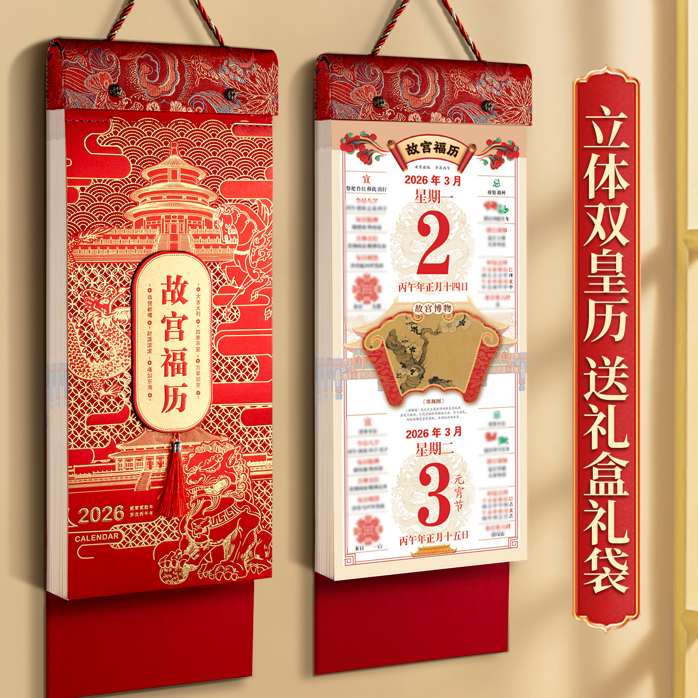 故宫福历高端日历定制广告2026马年新款加长大号福牌高档挂历家用挂墙式手撕新年老黄历万年历一天一张双皇历