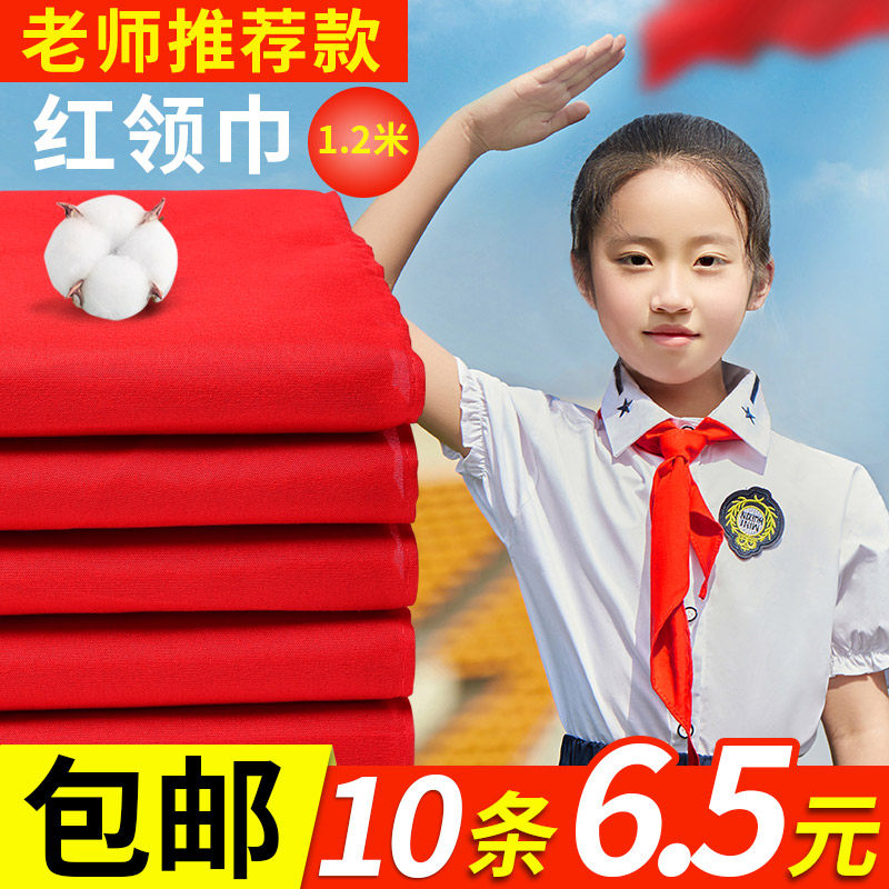 红领巾小学生纯棉带通用一丝绸拉棉布1.2米抗皱儿童一年级式二三年