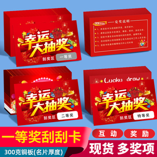 一等奖抽奖刮刮卡定制二三等奖商用超市开业刮奖卡幸运抽奖券彩票刮刮乐感谢信刮奖卡外卖卡节日谢谢惠顾现货