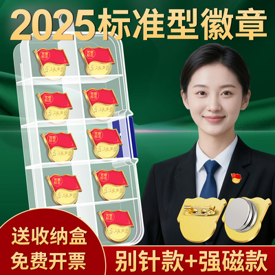 党徽强磁铁2025正版胸针标准型加厚大磁扣吸铁石强力磁吸双面大磁新版别针蝴蝶扣党员胸章高档不褪色党章徽章