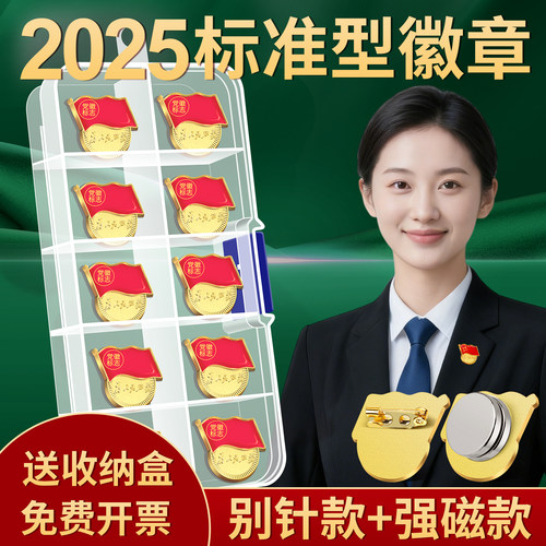 党徽强磁铁党徽2025正版组织部监制官方授权胸针标准型加厚强力磁吸2026新版别针蝴蝶扣党员胸章党章徽章
