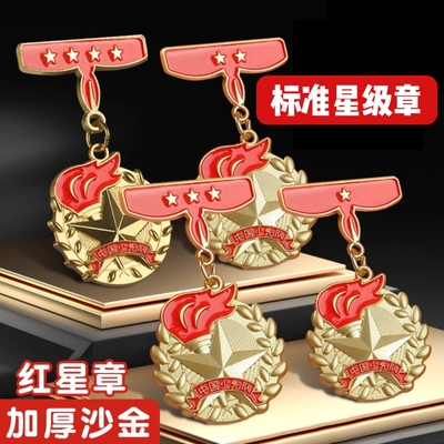 红领巾三星章收纳盒奖章争章