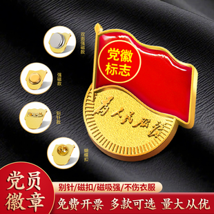 党徽2025正版组织部监制党徽正版胸针党徽强磁铁正版胸针别针党员党徽2026磁吸式党徽官方标准款