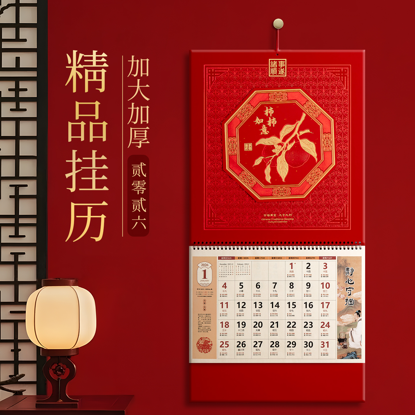 高档挂历2026年新款马年日历定制企业公司广告年历定做logo高端中国风家用挂墙式福字吊牌手撕历月历黄历掛歷