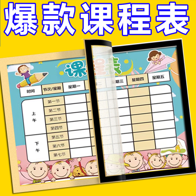 【已有10位好友购买】磁性课程表