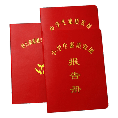 包邮小学生综合素质辽宁省手册