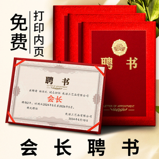 协会会长聘书理事聘用书体育舞蹈魔术师协会聘任书烫金定制聘请书任命书封面12k内页打印高档证书套聘书壳