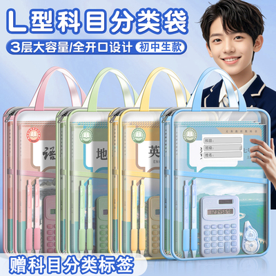 L型科目分类袋手提透明文件袋