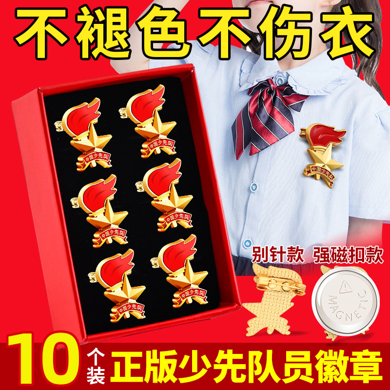 正版少先队员队徽校徽