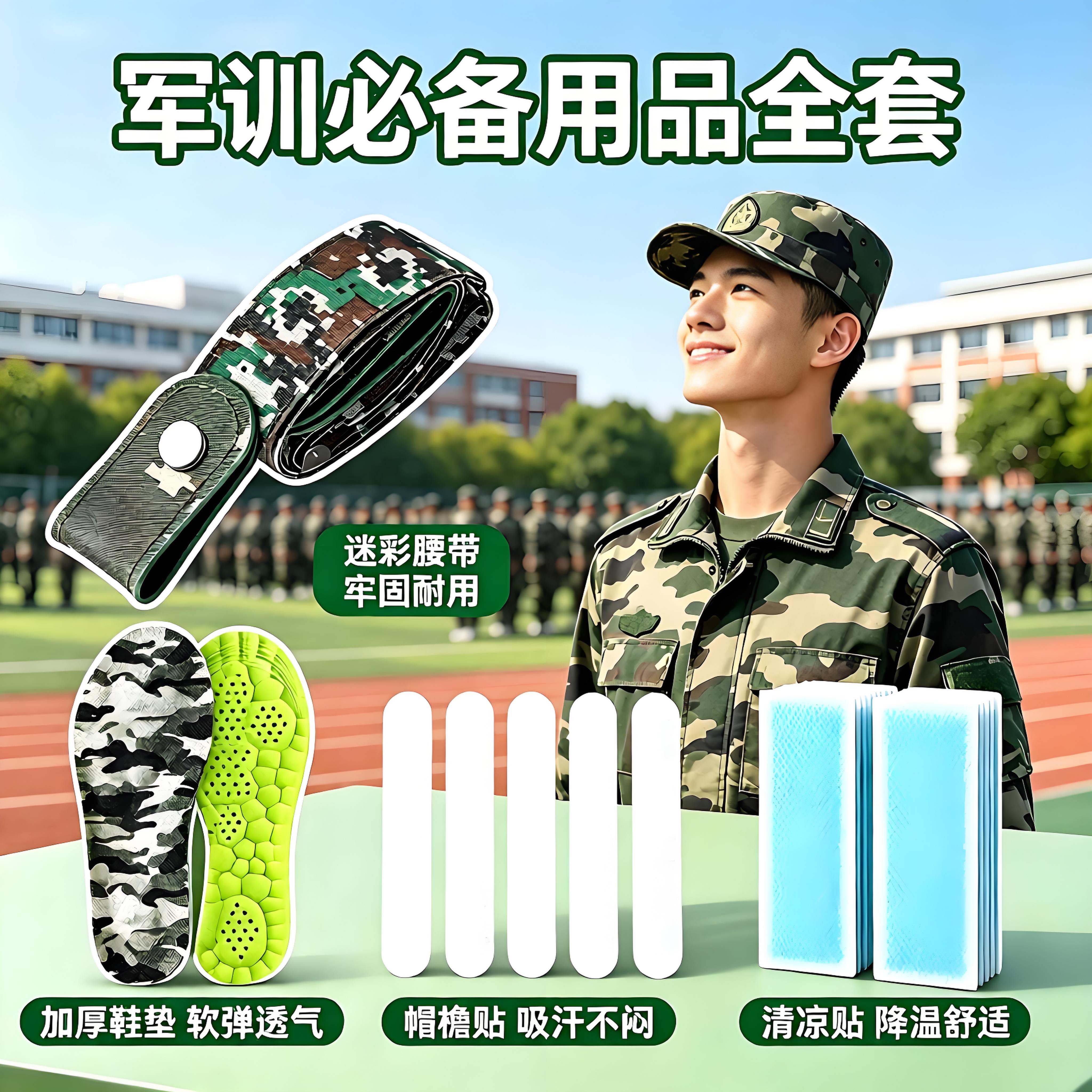 军训必备用品全套专用鞋垫腰带三创意礼盒/礼品套组