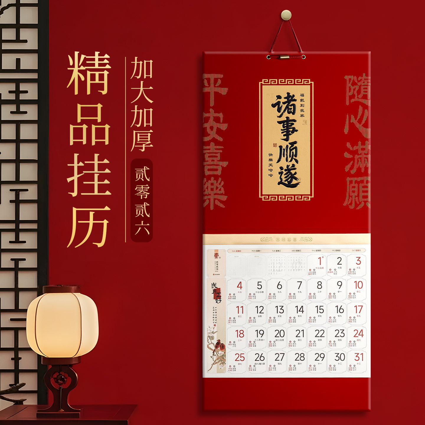 高档挂历2026年新款日历家用挂墙马年月历撕历年历大号高端掛歷定制农历公司创意中国风黄历订做新年月份牌