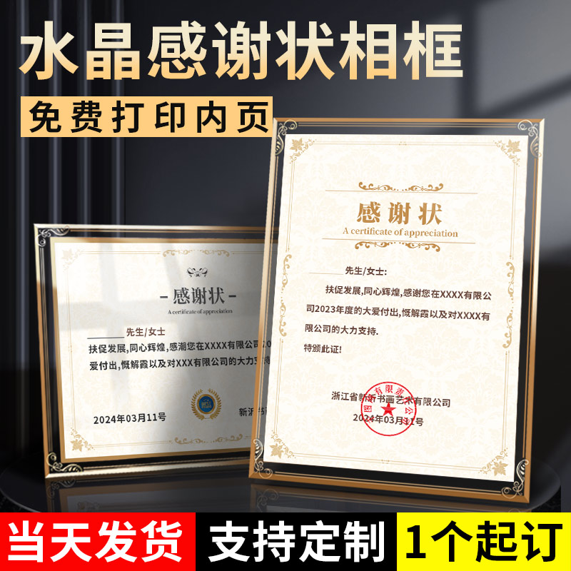 水晶玻璃感谢状展示框定制感谢信
